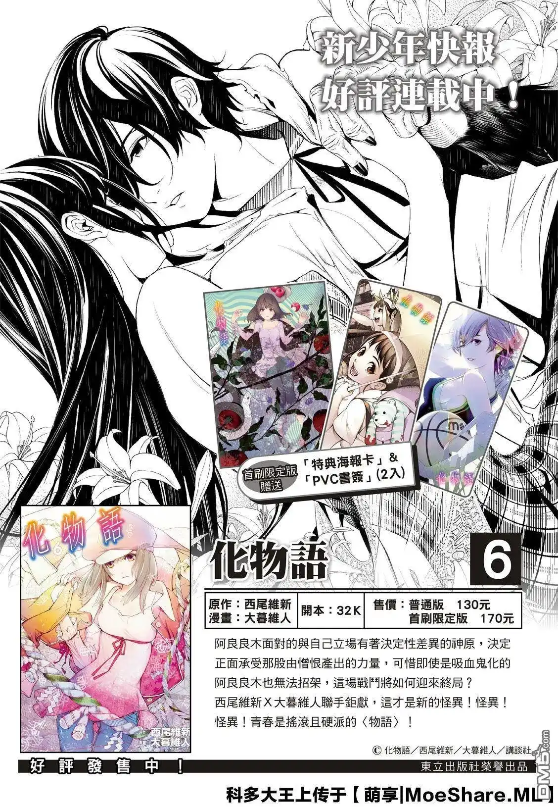 《化物语》单话 第75话 第2页