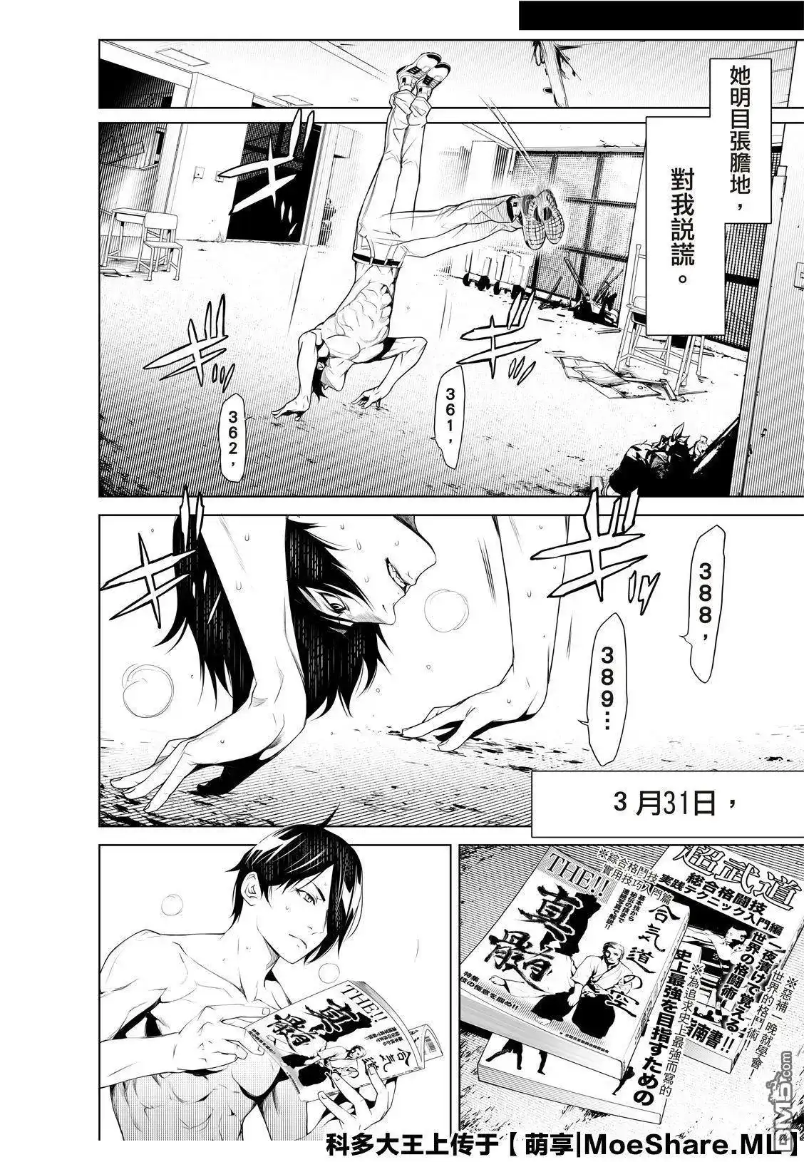《化物语》单话 第75话 第16页