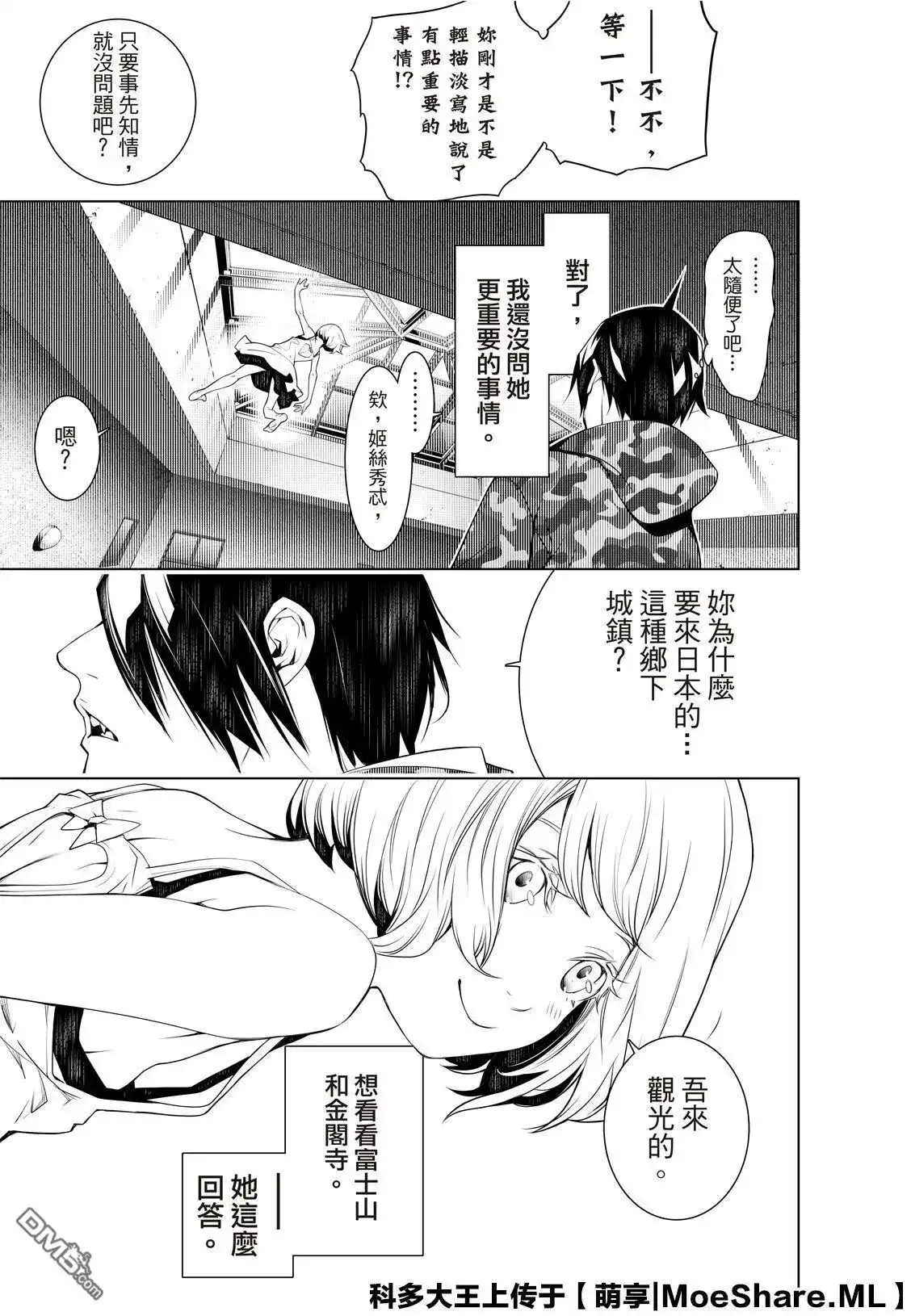 《化物语》单话 第75话 第15页