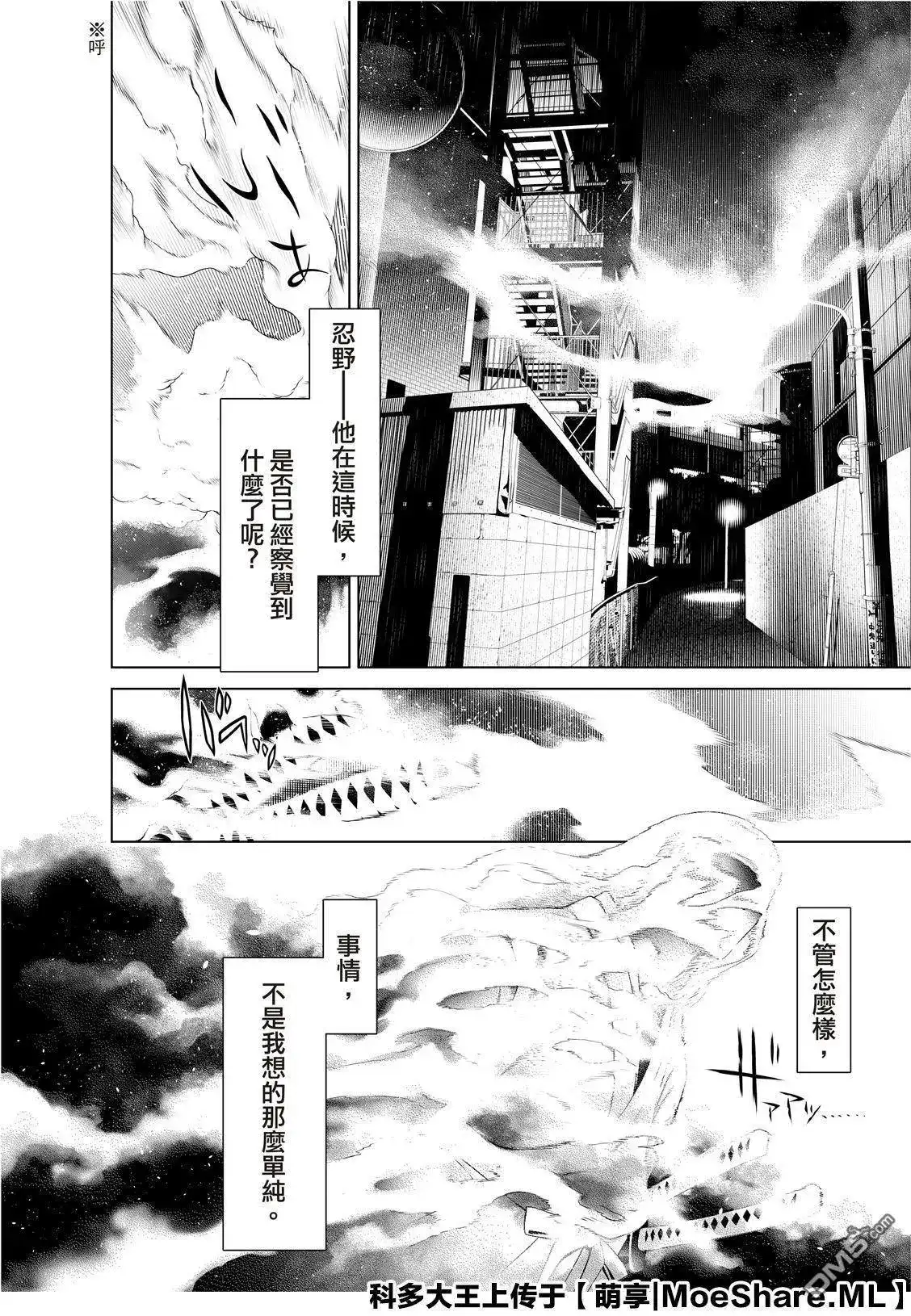 《化物语》单话 第75话 第10页