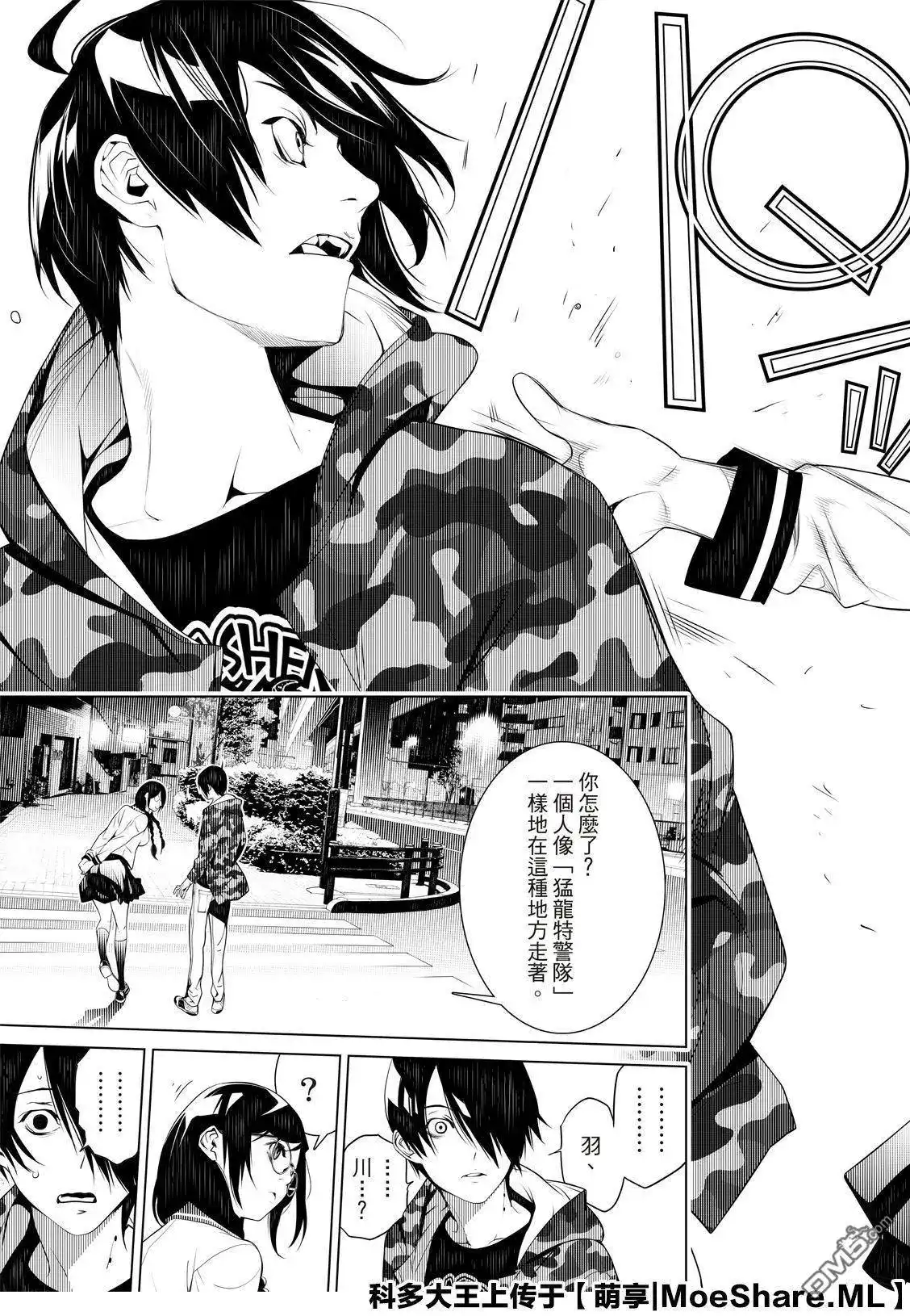 《化物语》单话 第75话 第21页