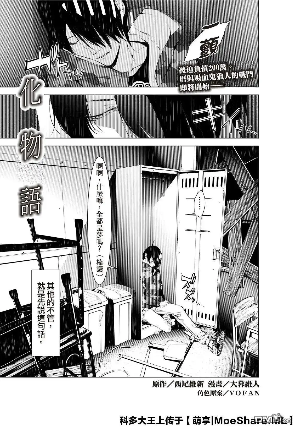 《化物语》单话 第75话 第3页