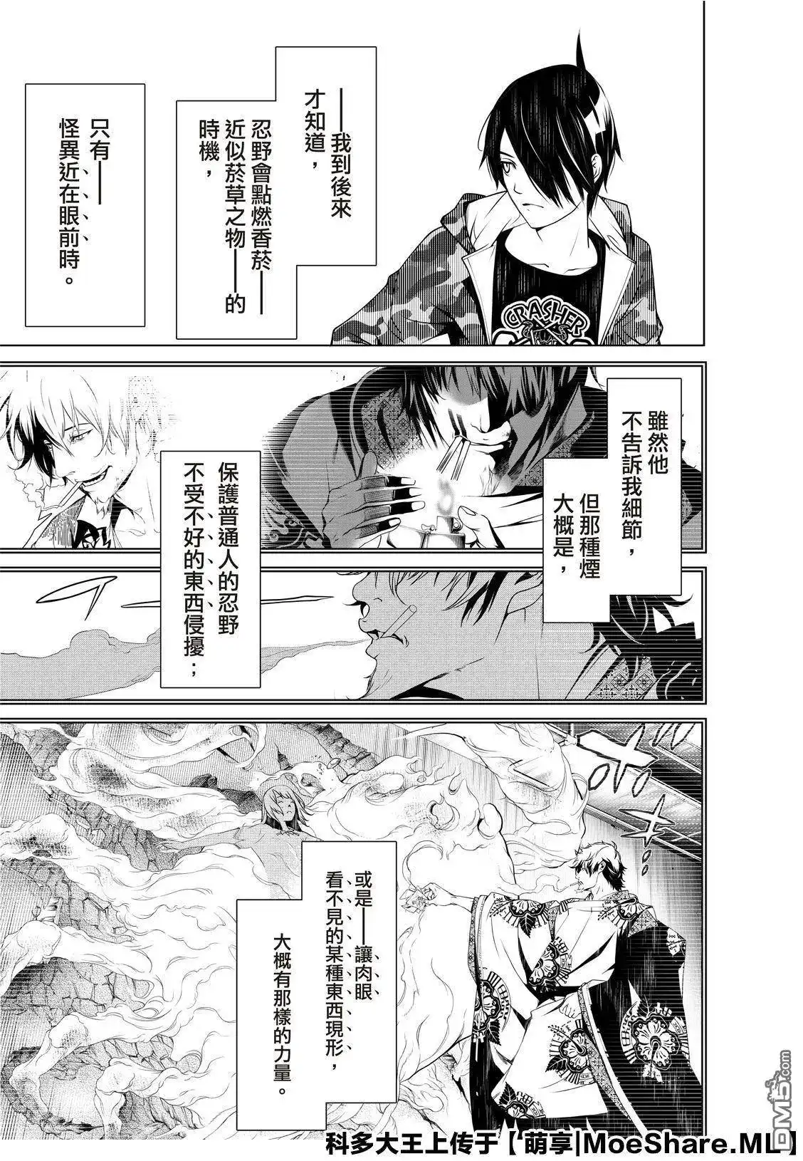 《化物语》单话 第75话 第9页