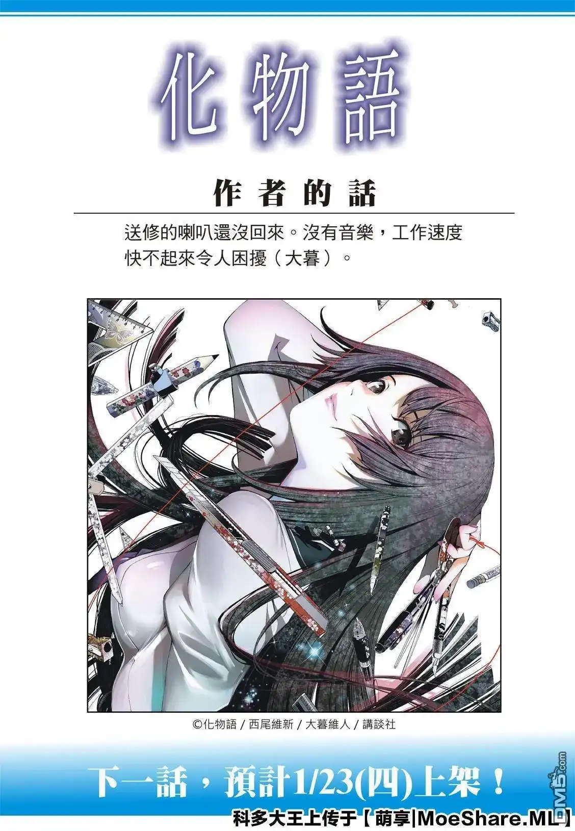 《化物语》单话 第75话 第23页
