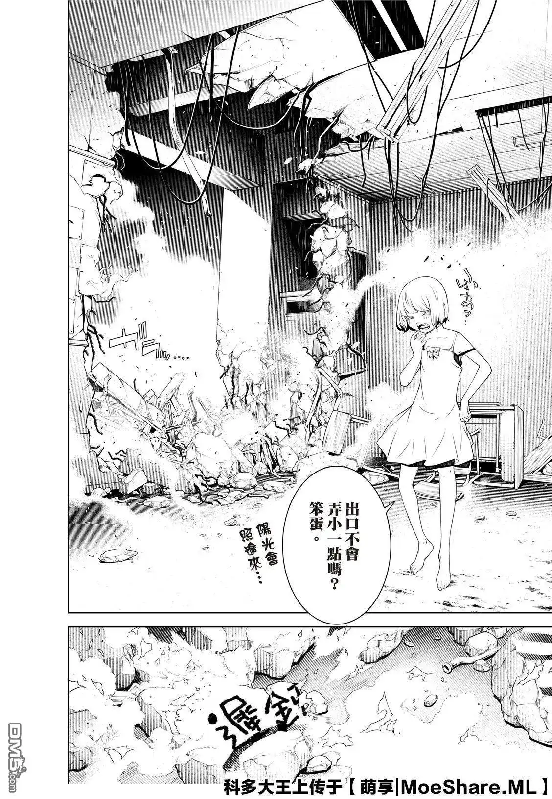 《化物语》单话 第75话 第18页