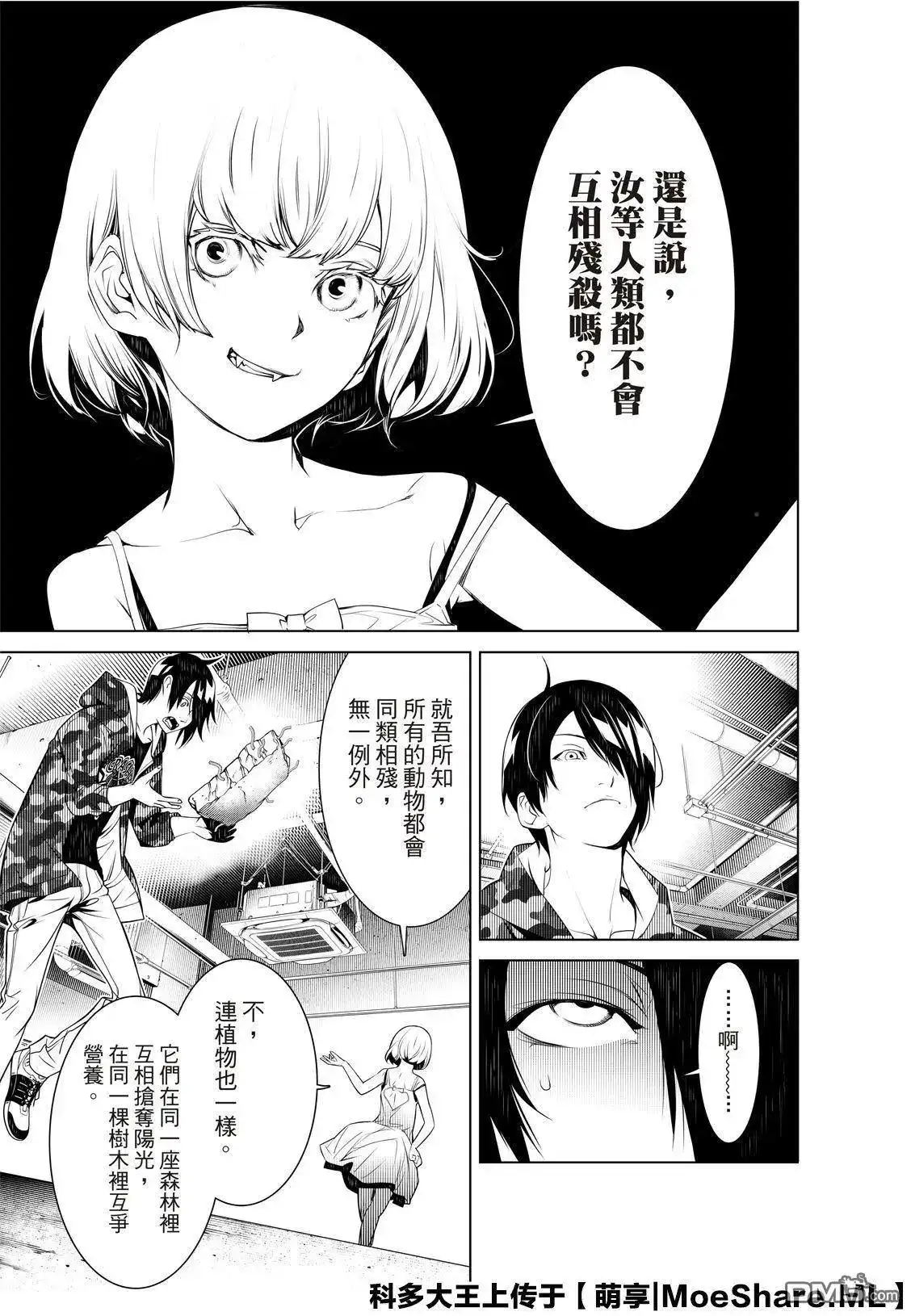 《化物语》单话 第75话 第13页