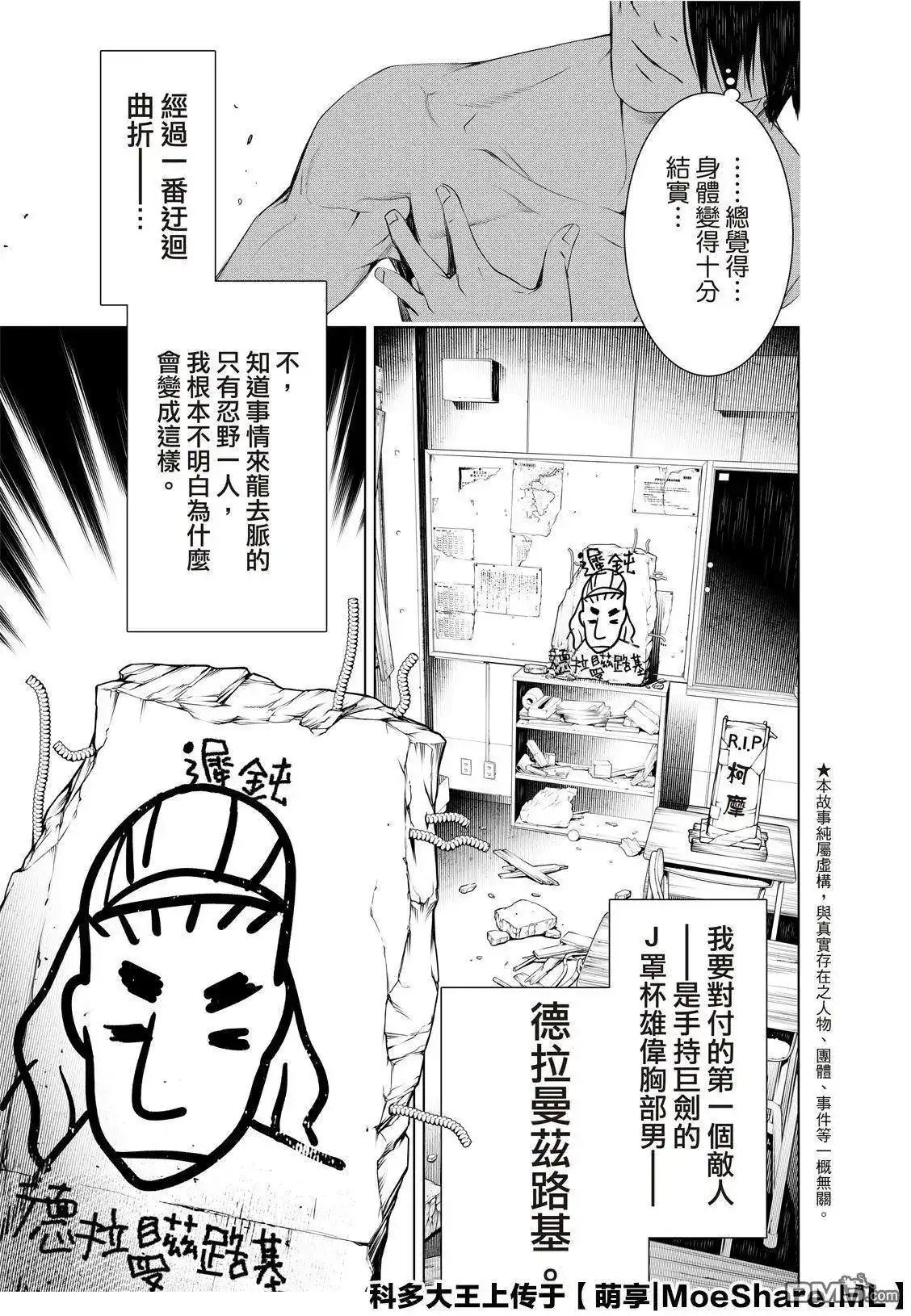 《化物语》单话 第75话 第5页