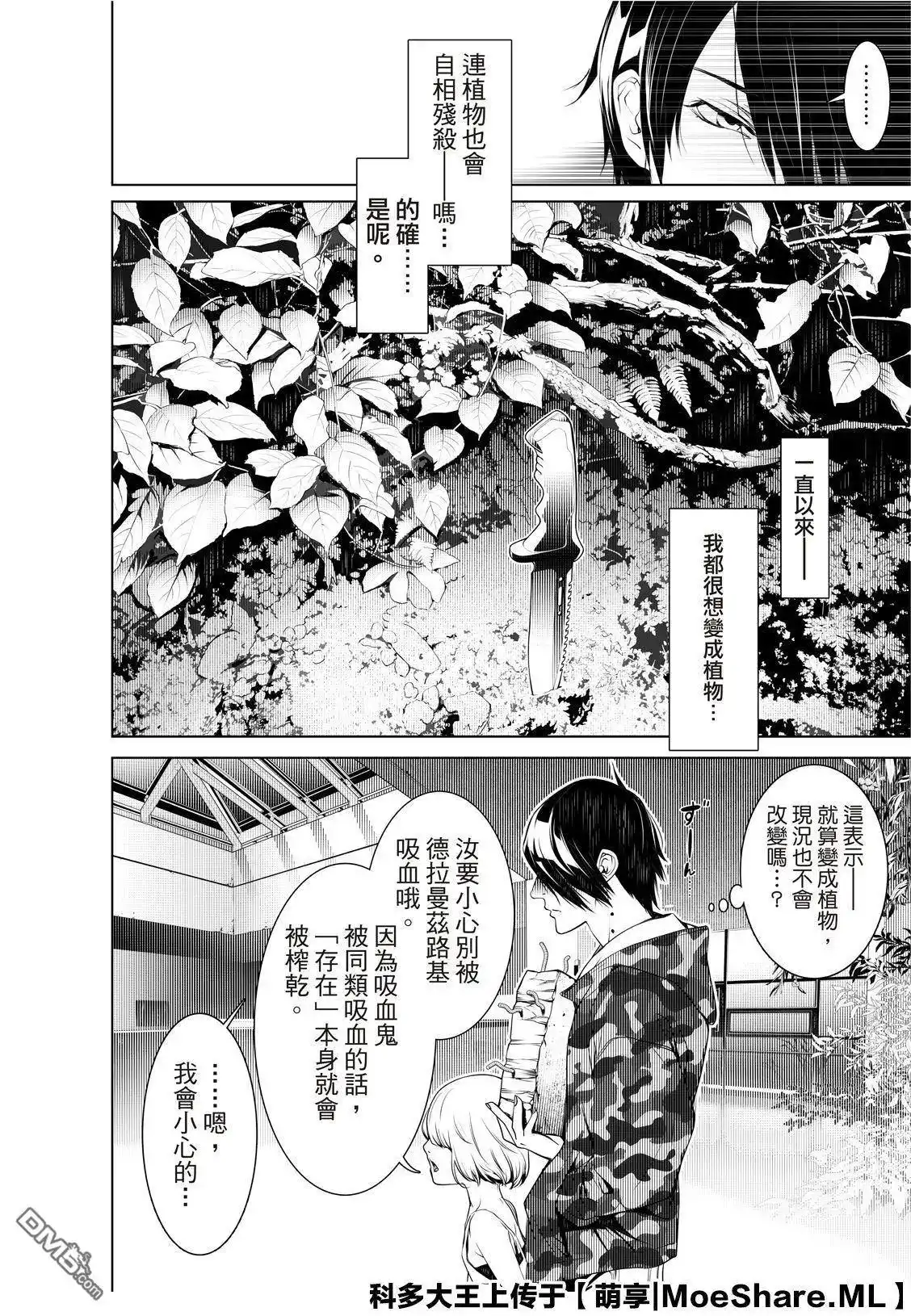 《化物语》单话 第75话 第14页