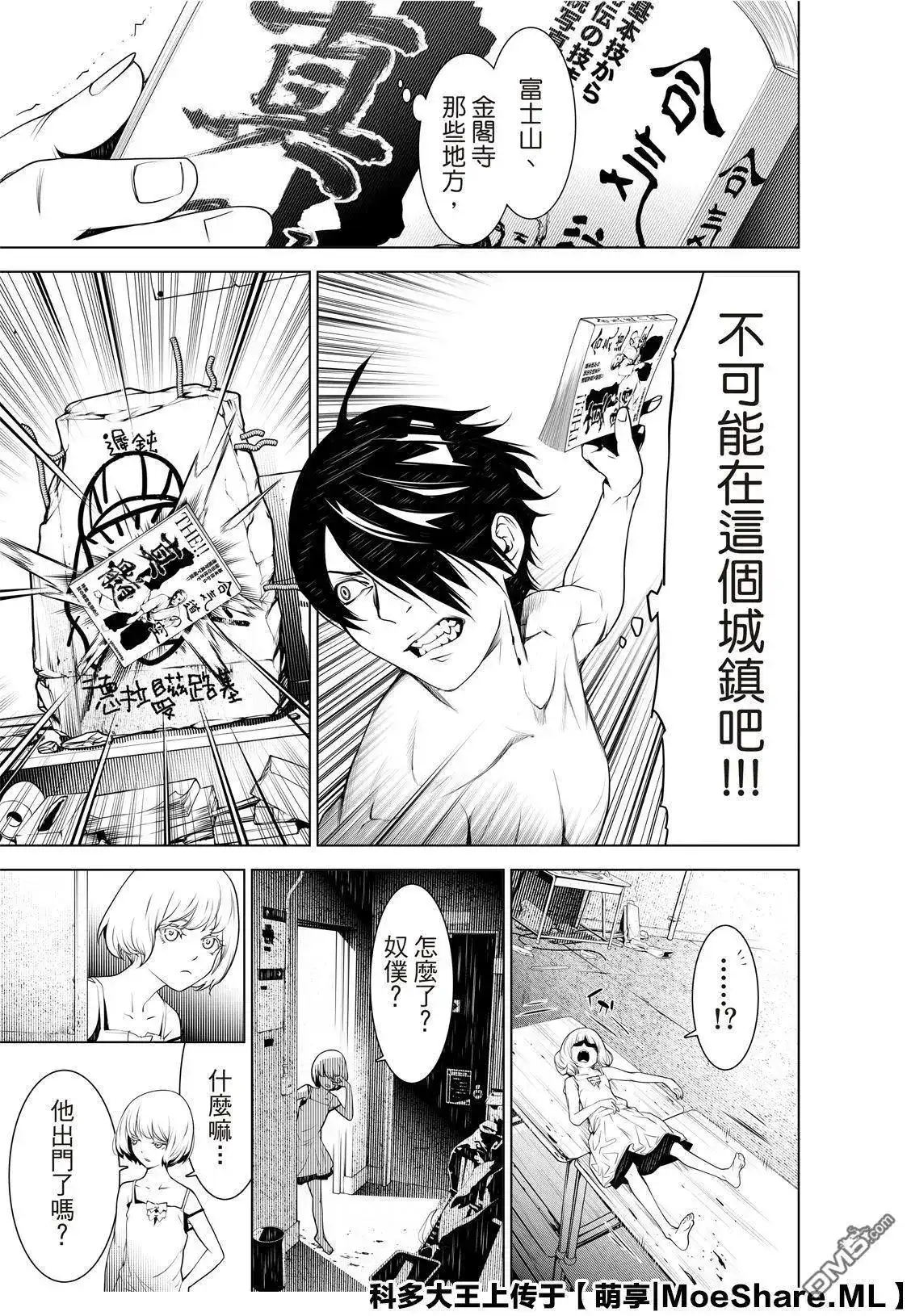 《化物语》单话 第75话 第17页