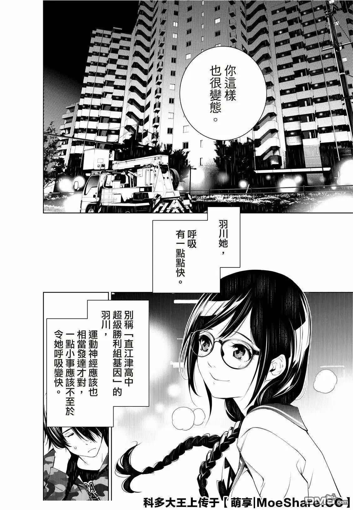 《化物语》单话 第76话 第6页