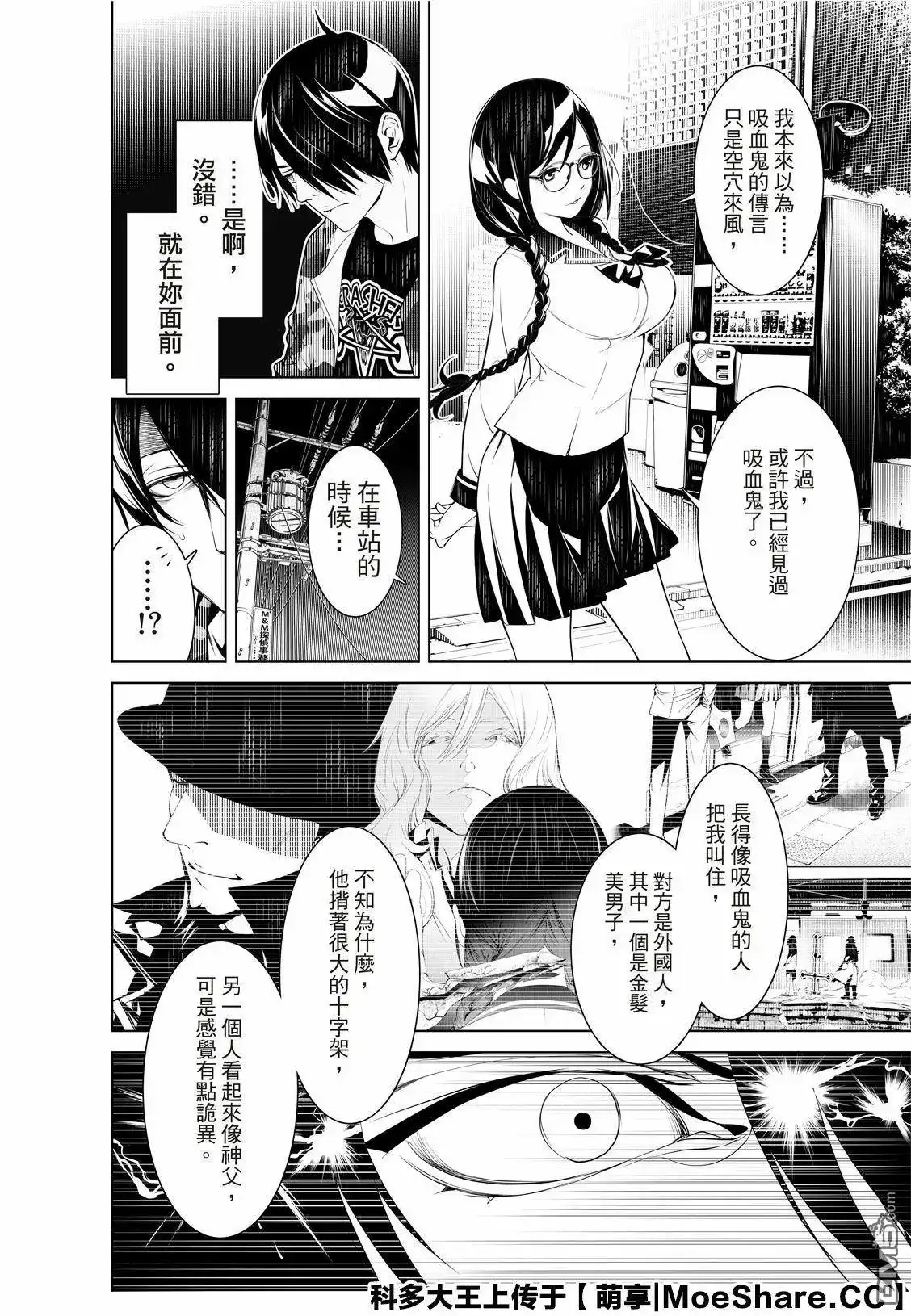 《化物语》单话 第76话 第16页