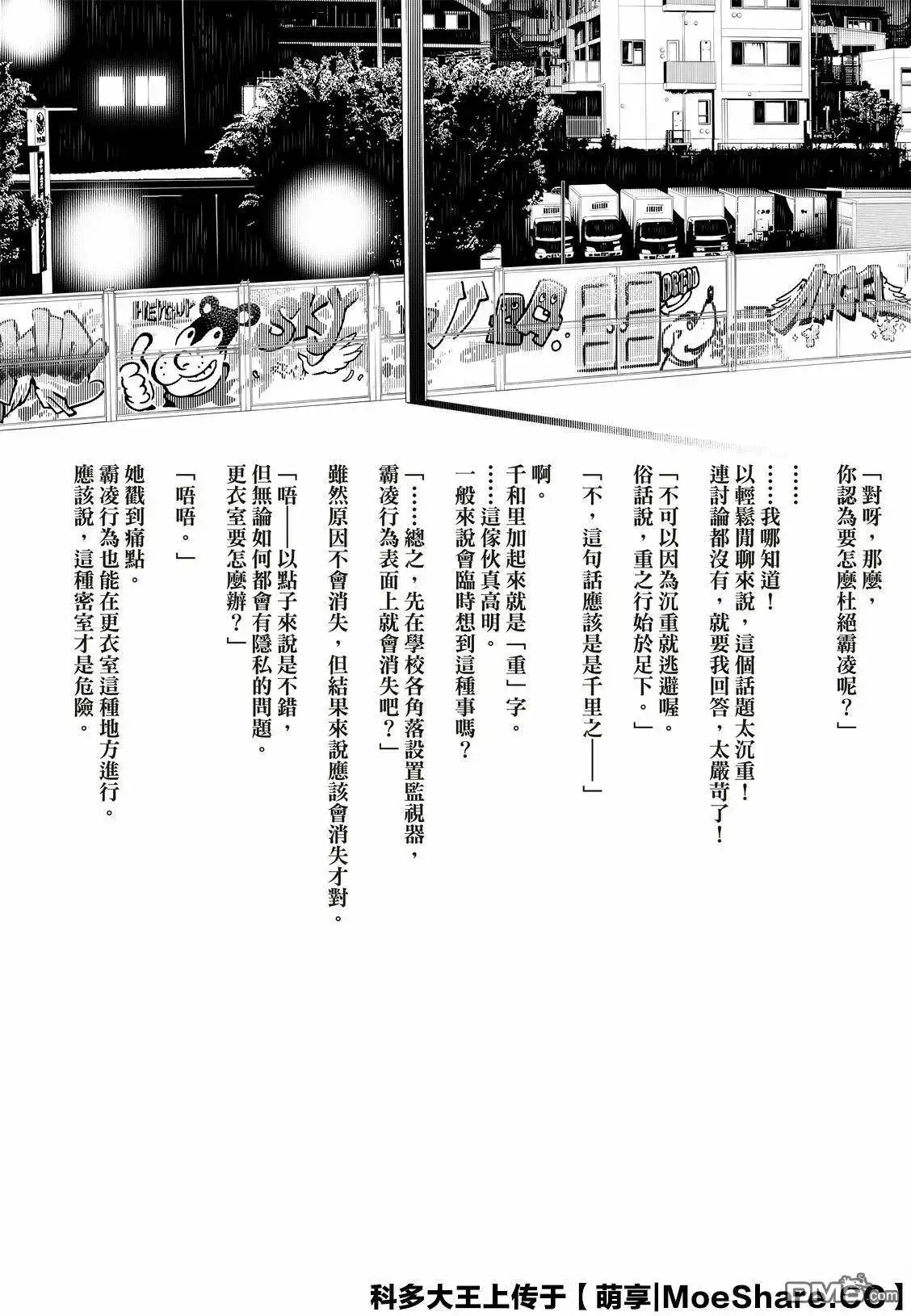 《化物语》单话 第76话 第11页