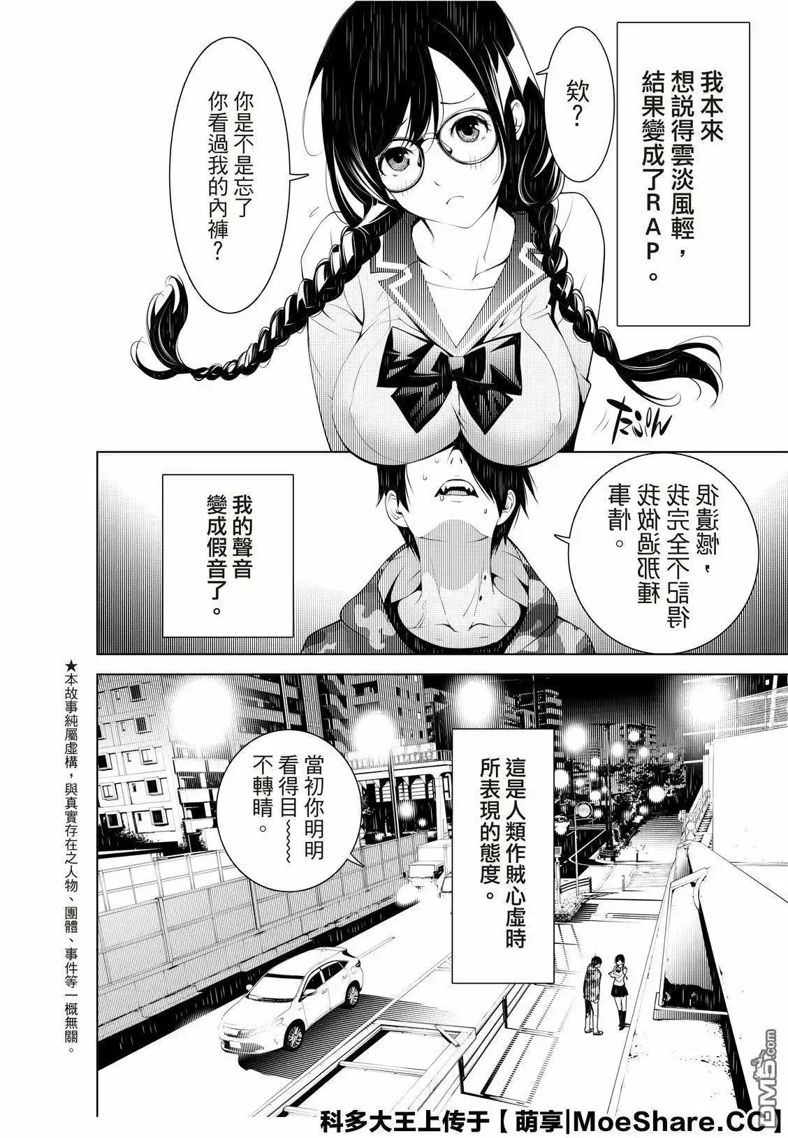 《化物语》单话 第76话 第4页