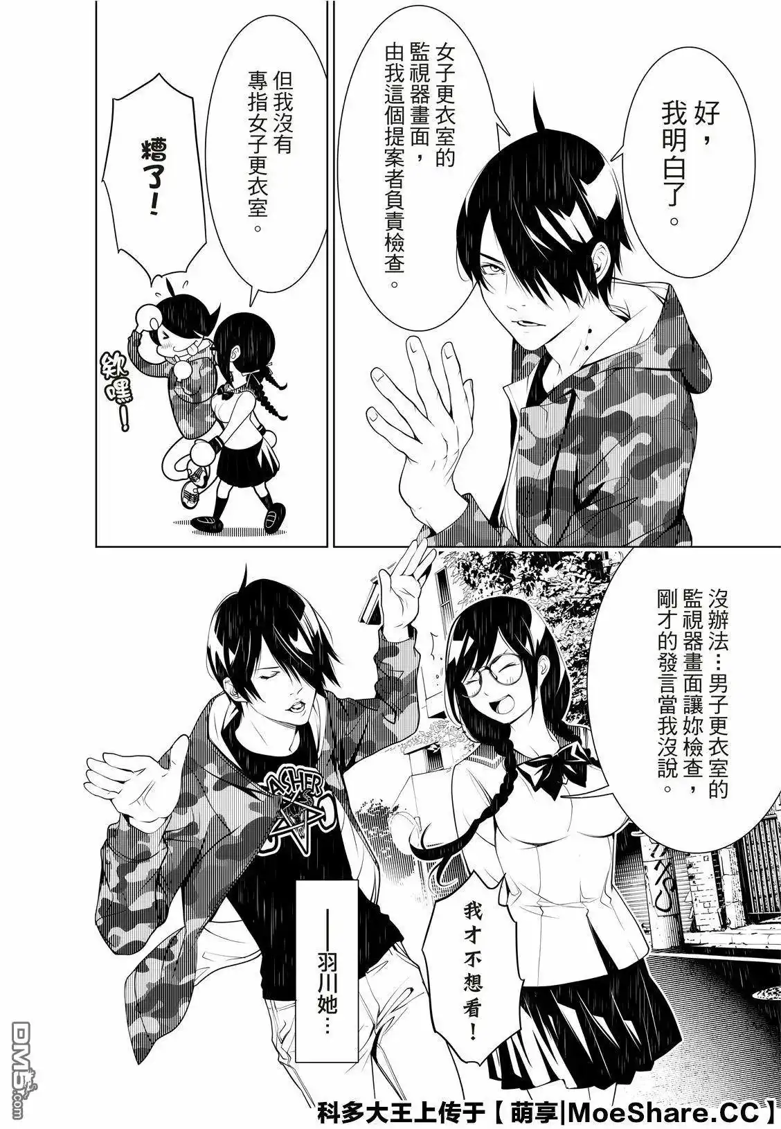《化物语》单话 第76话 第12页