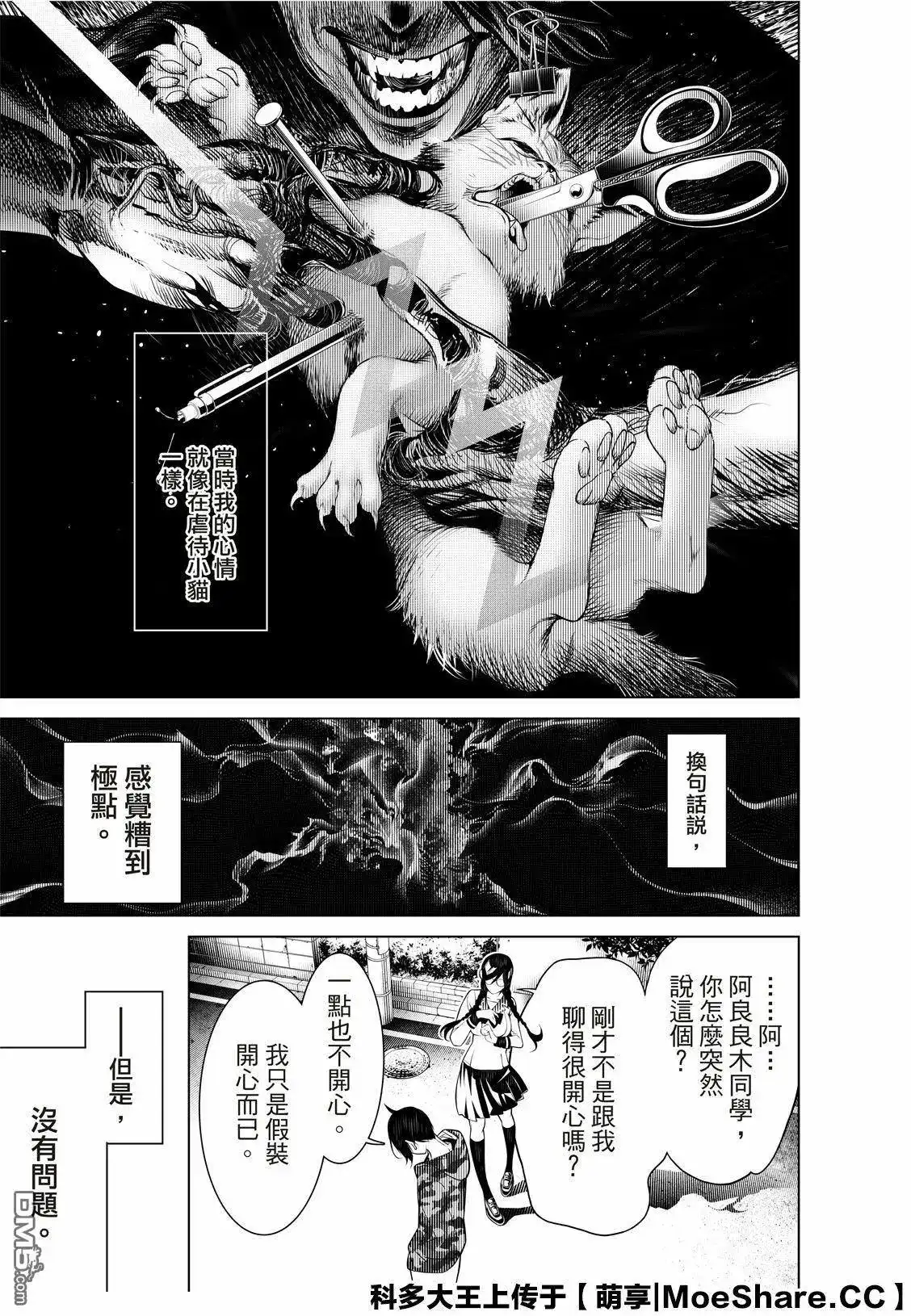 《化物语》单话 第76话 第21页