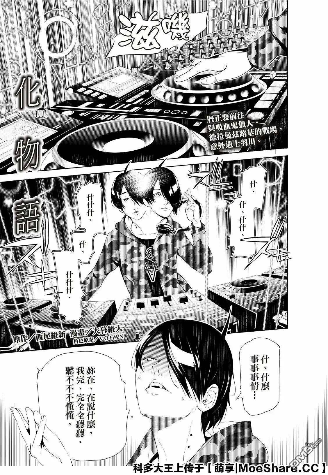 《化物语》单话 第76话 第3页
