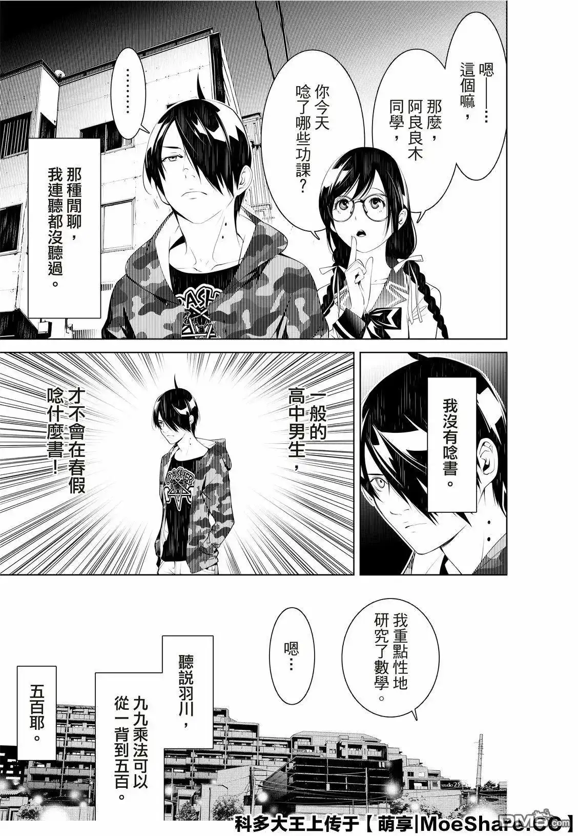 《化物语》单话 第76话 第9页