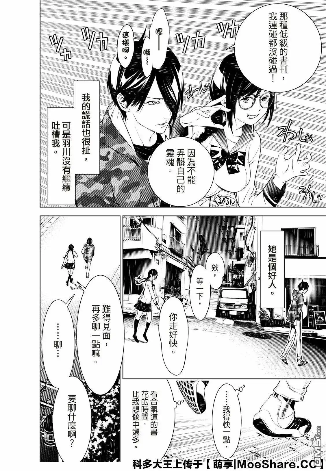 《化物语》单话 第76话 第8页