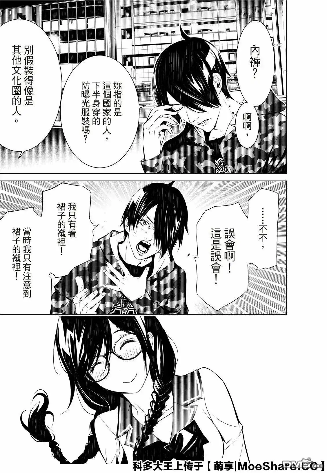 《化物语》单话 第76话 第5页