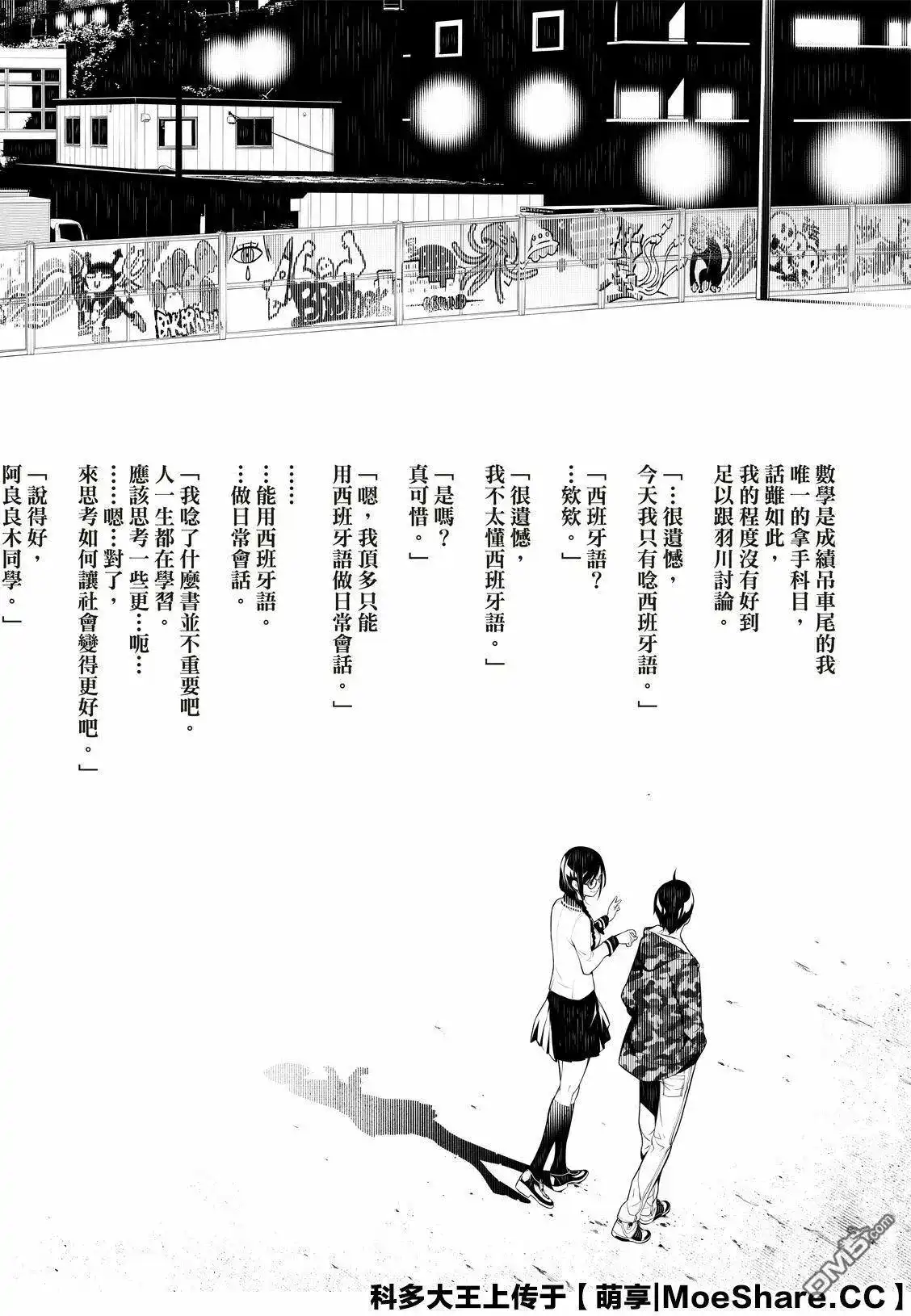 《化物语》单话 第76话 第10页