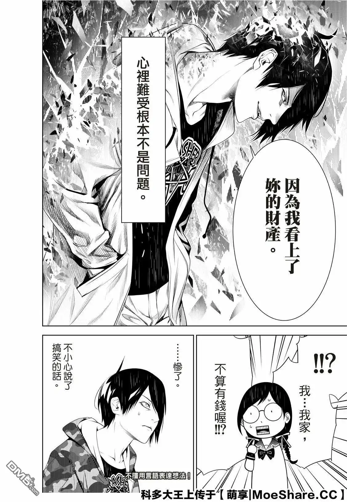 《化物语》单话 第76话 第22页