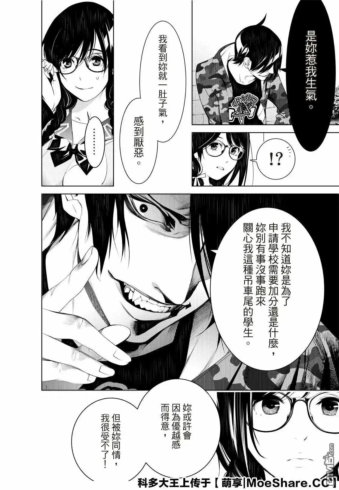 《化物语》单话 第76话 第20页