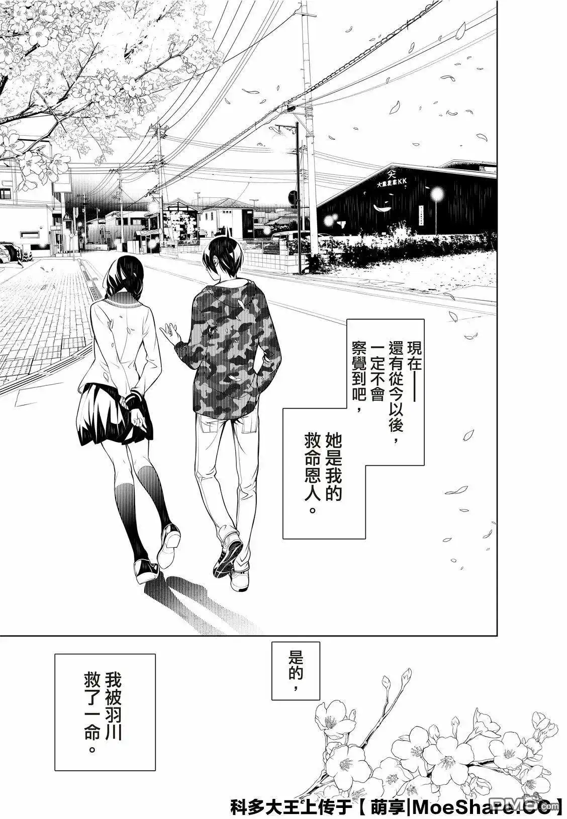 《化物语》单话 第76话 第13页
