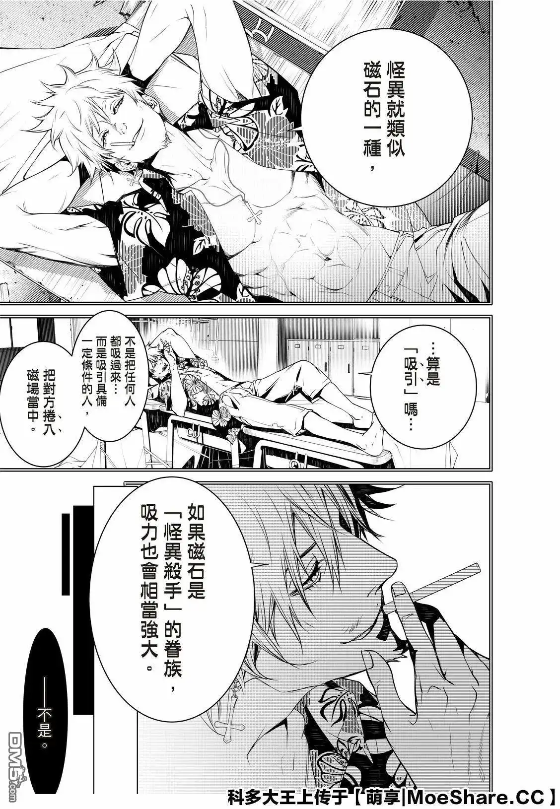 《化物语》单话 第76话 第19页