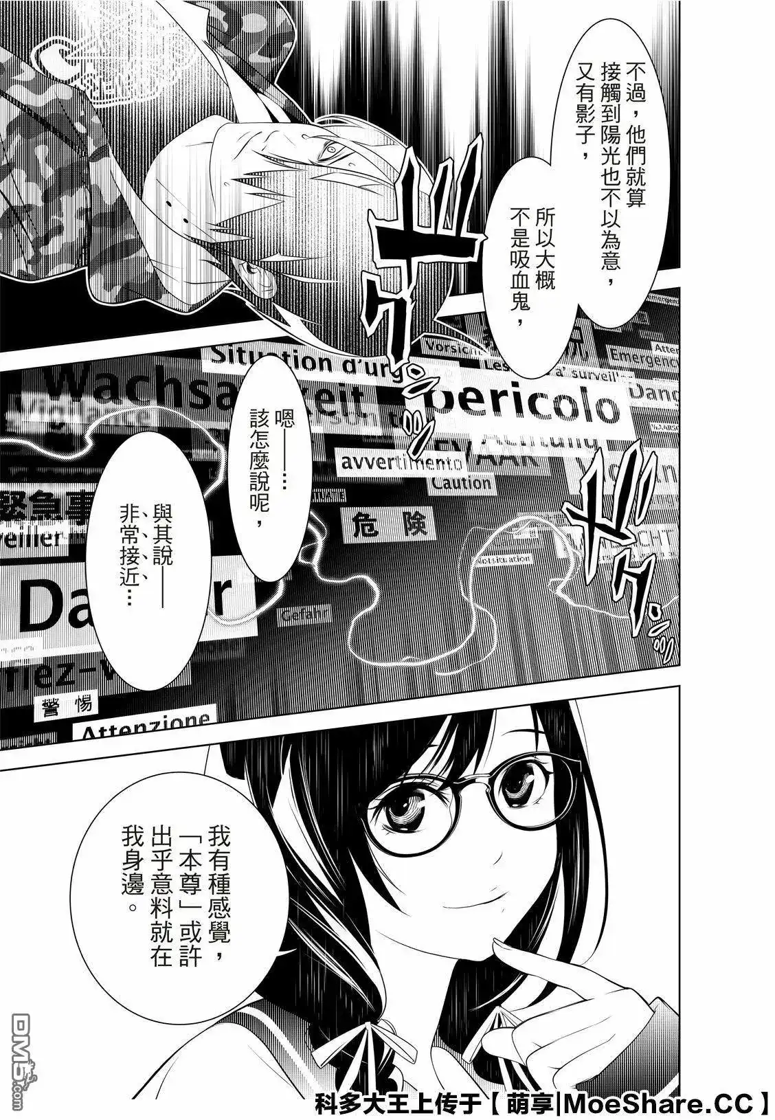《化物语》单话 第76话 第17页