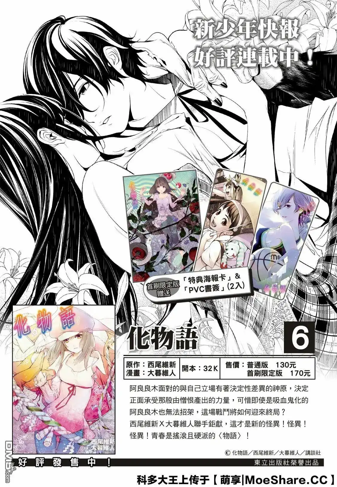 《化物语》单话 第76话 第2页