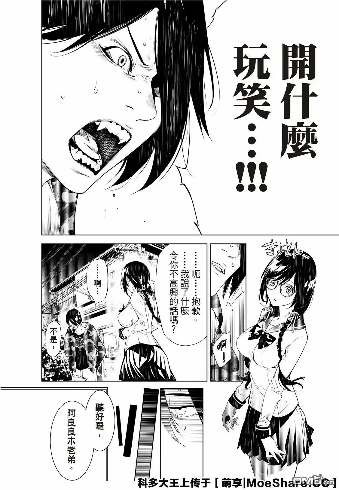 《化物语》单话 第76话 第18页