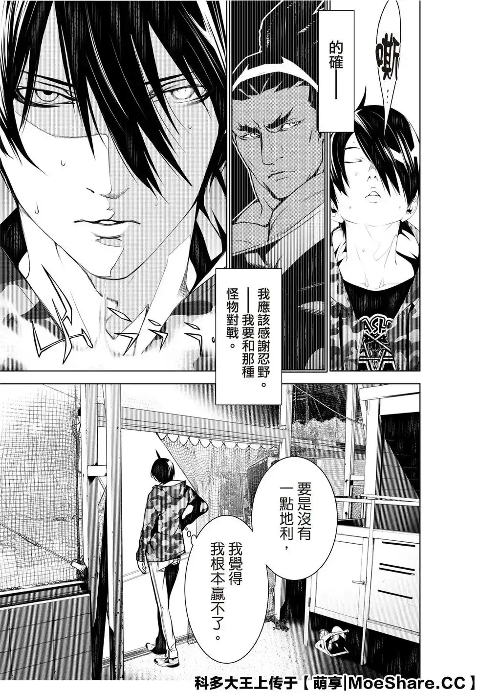 《化物语》单话 第77话 第17页