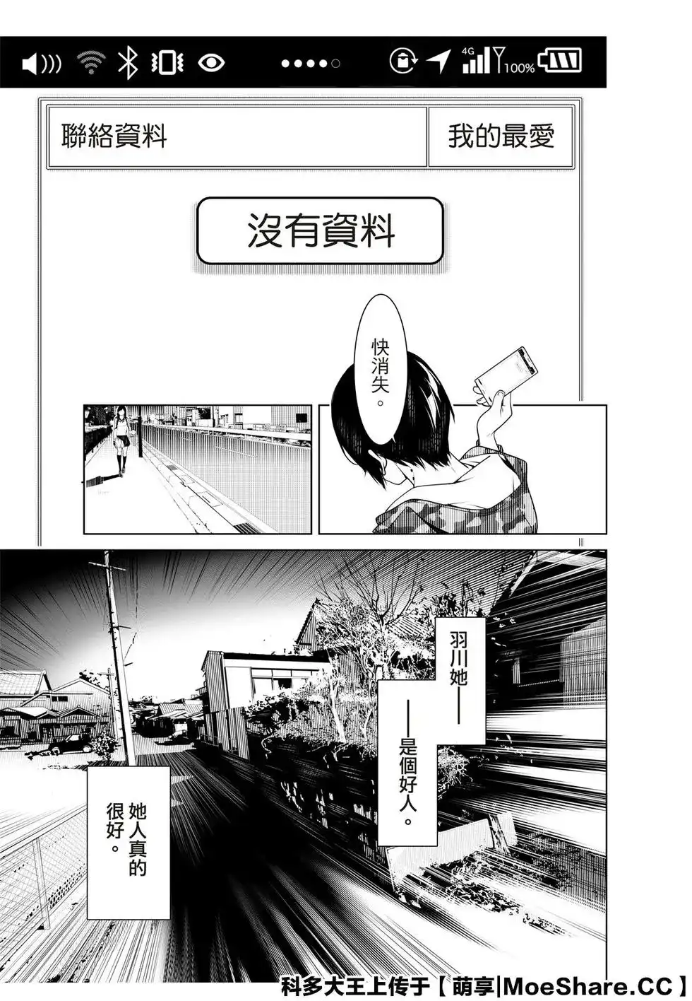 《化物语》单话 第77话 第5页