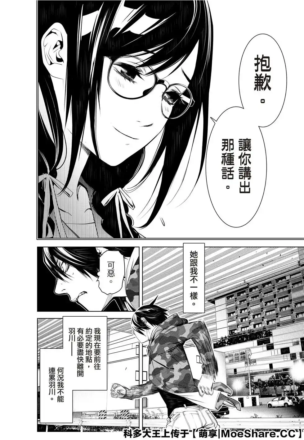 《化物语》单话 第77话 第6页