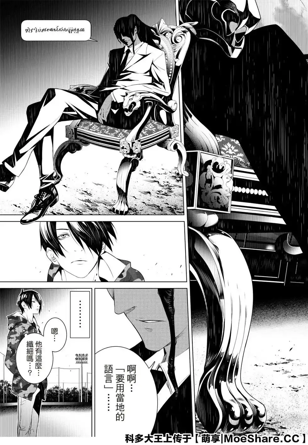 《化物语》单话 第77话 第19页