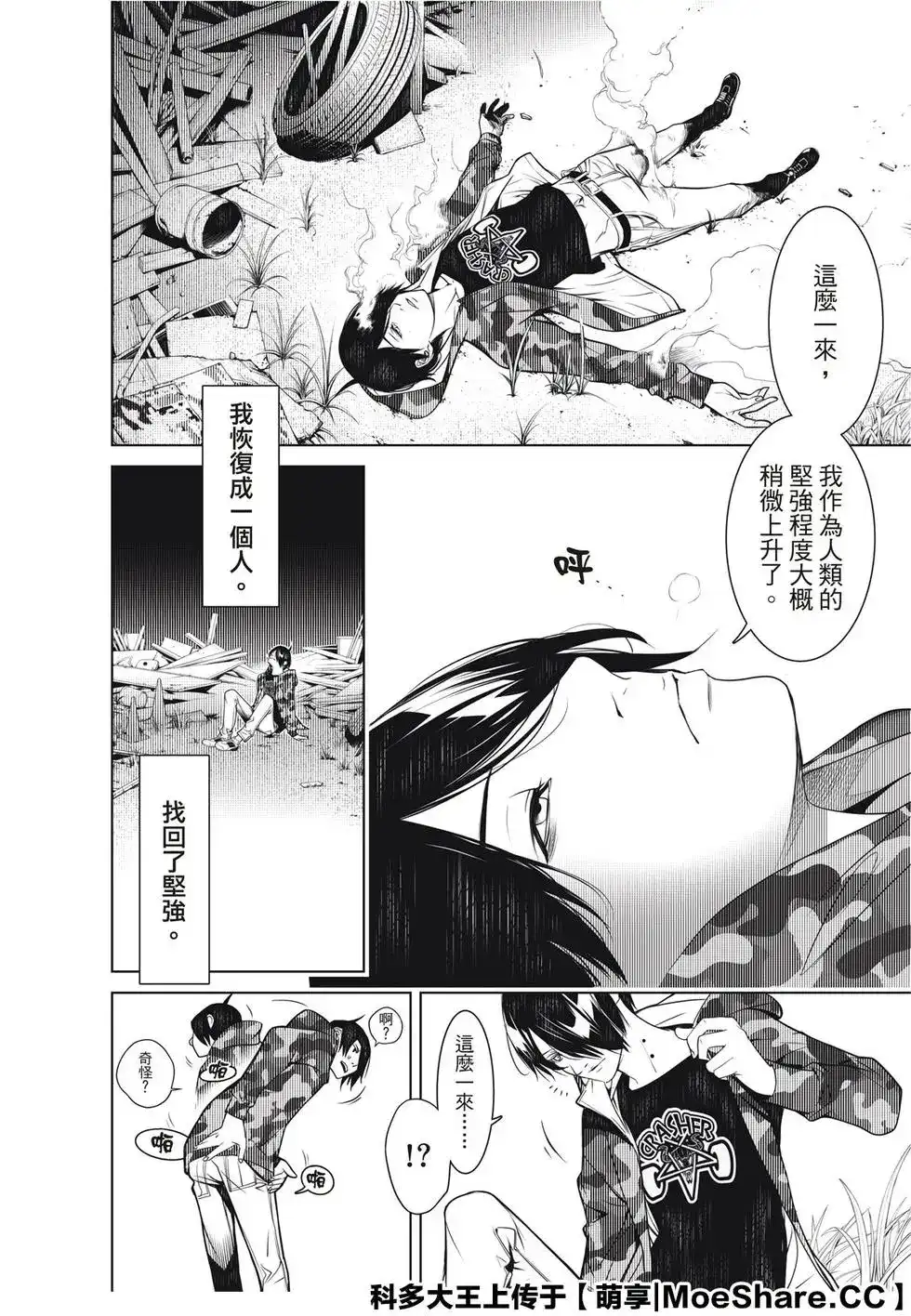 《化物语》单话 第77话 第12页