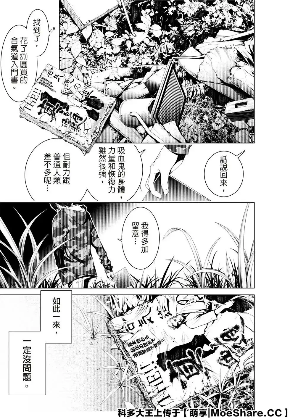 《化物语》单话 第77话 第13页