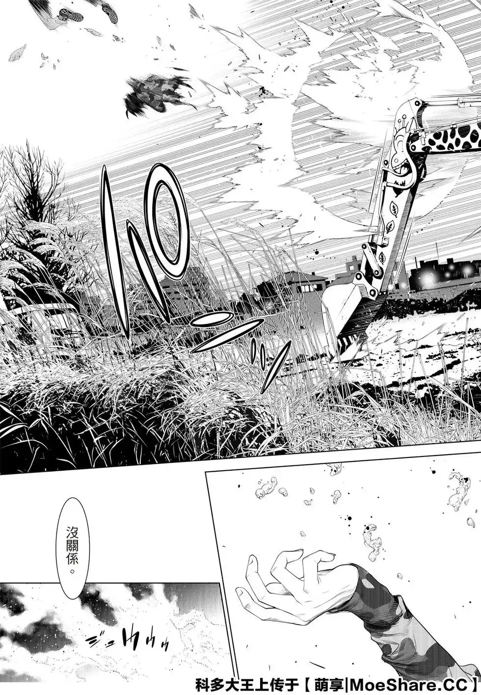 《化物语》单话 第77话 第11页