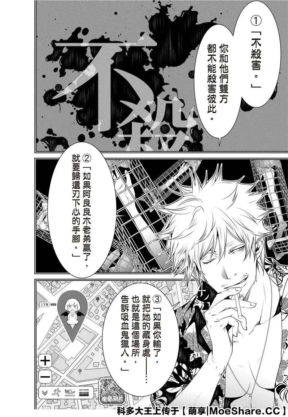 《化物语》单话 第77话 第16页