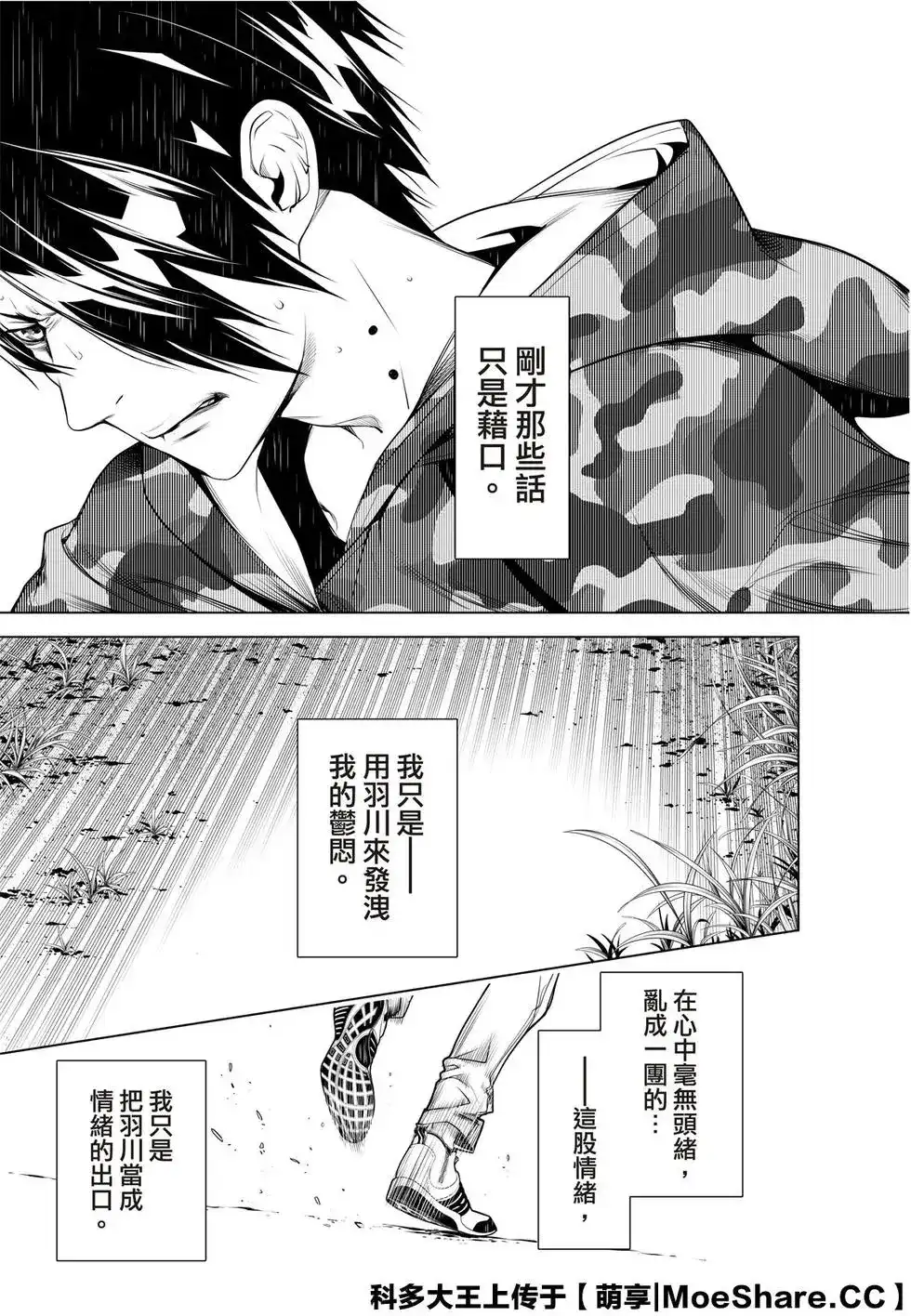 《化物语》单话 第77话 第7页