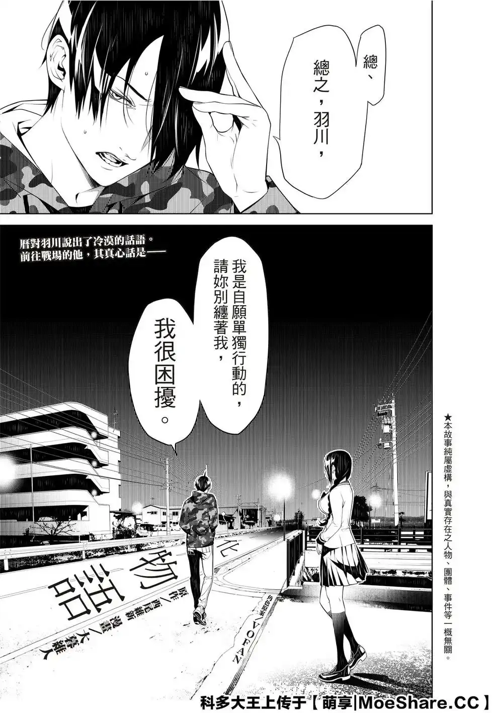 《化物语》单话 第77话 第3页