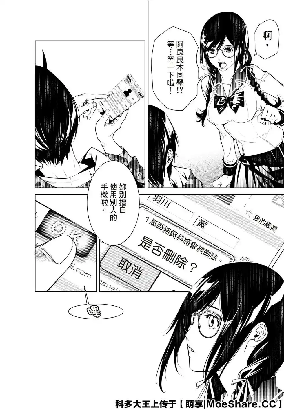 《化物语》单话 第77话 第4页