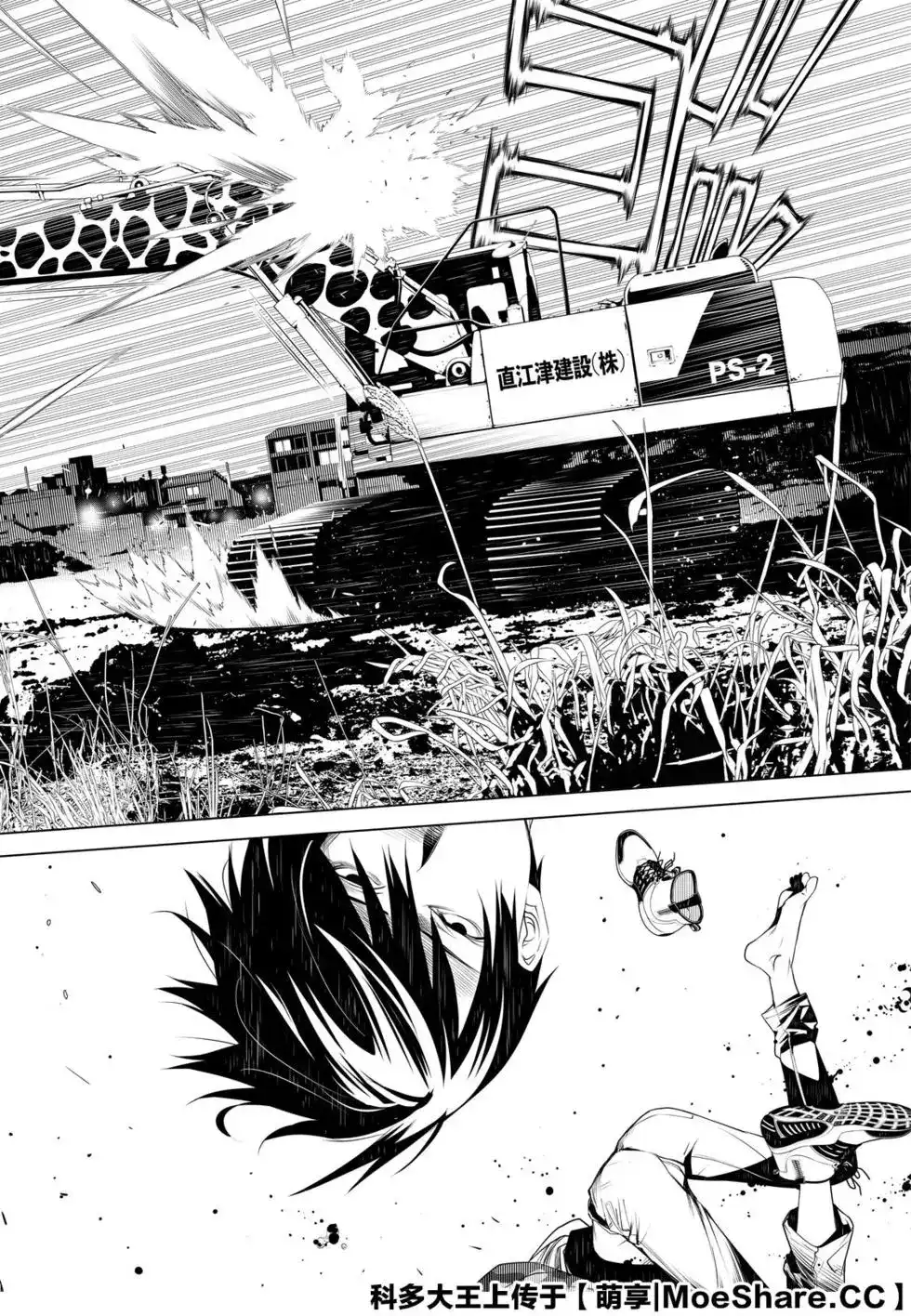 《化物语》单话 第77话 第10页