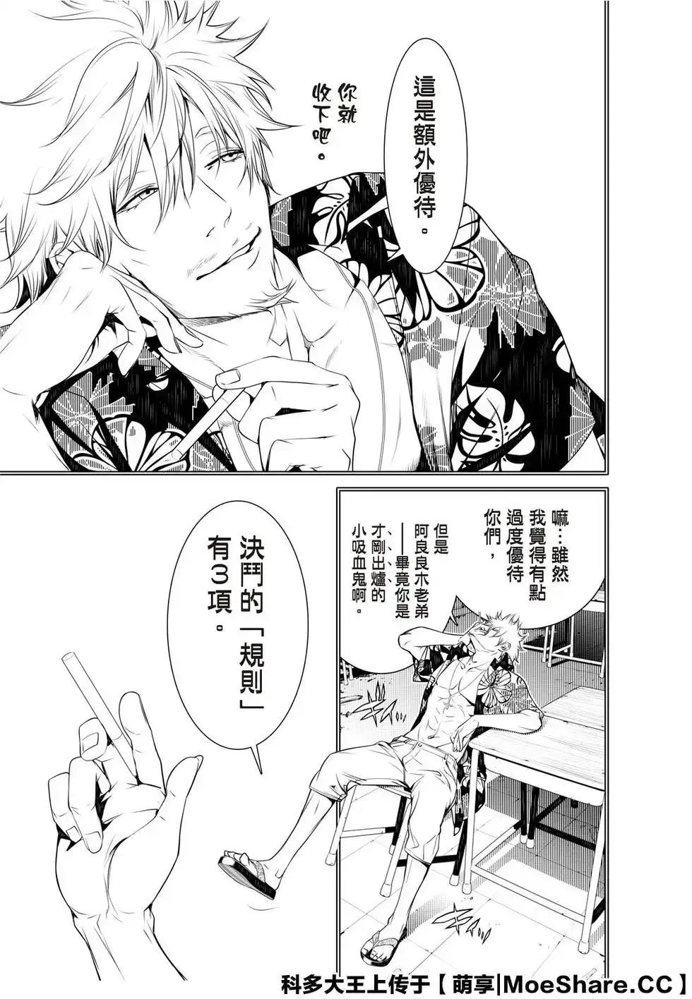 《化物语》单话 第77话 第15页