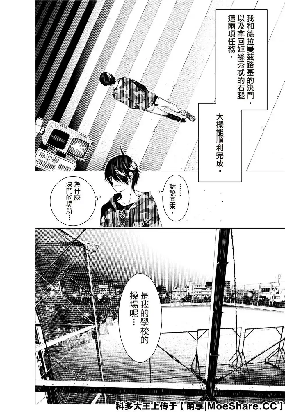 《化物语》单话 第77话 第14页