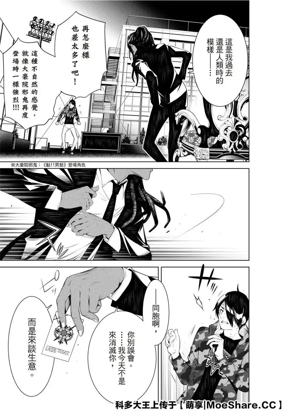 《化物语》单话 第77话 第21页