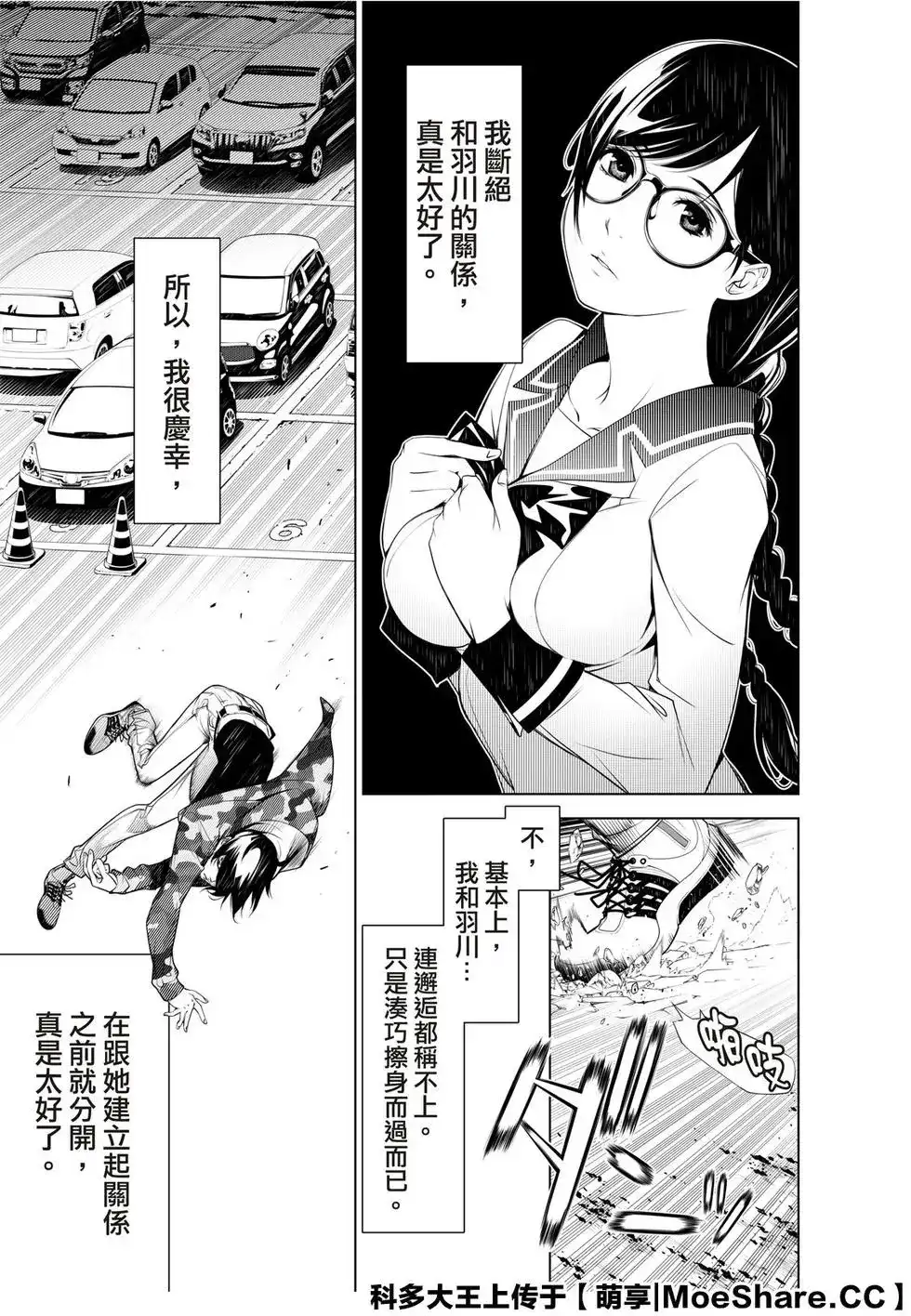 《化物语》单话 第77话 第9页