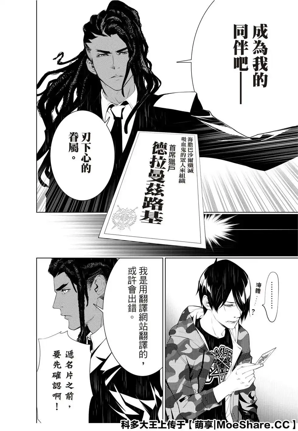 《化物语》单话 第77话 第22页