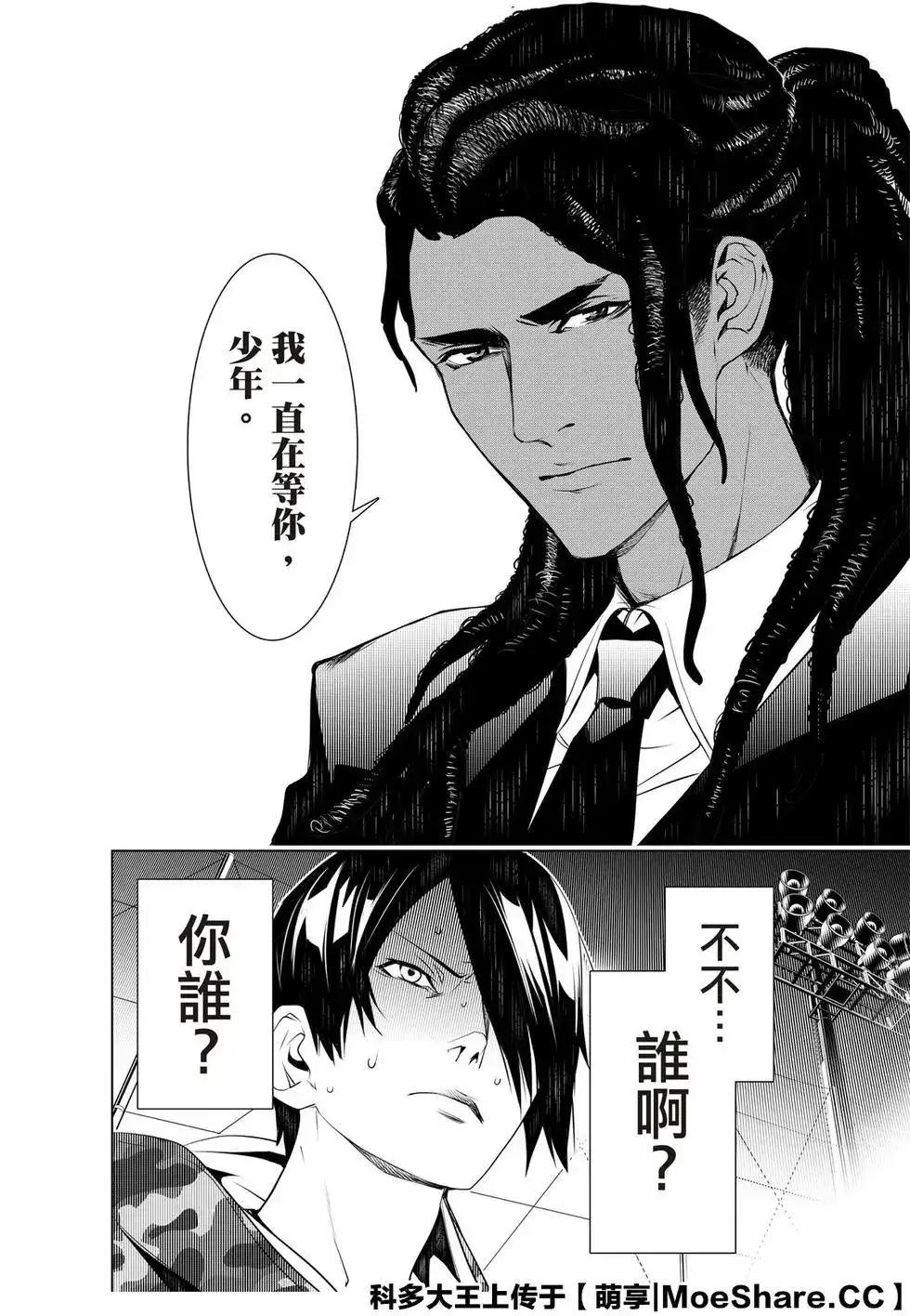 《化物语》单话 第77话 第20页