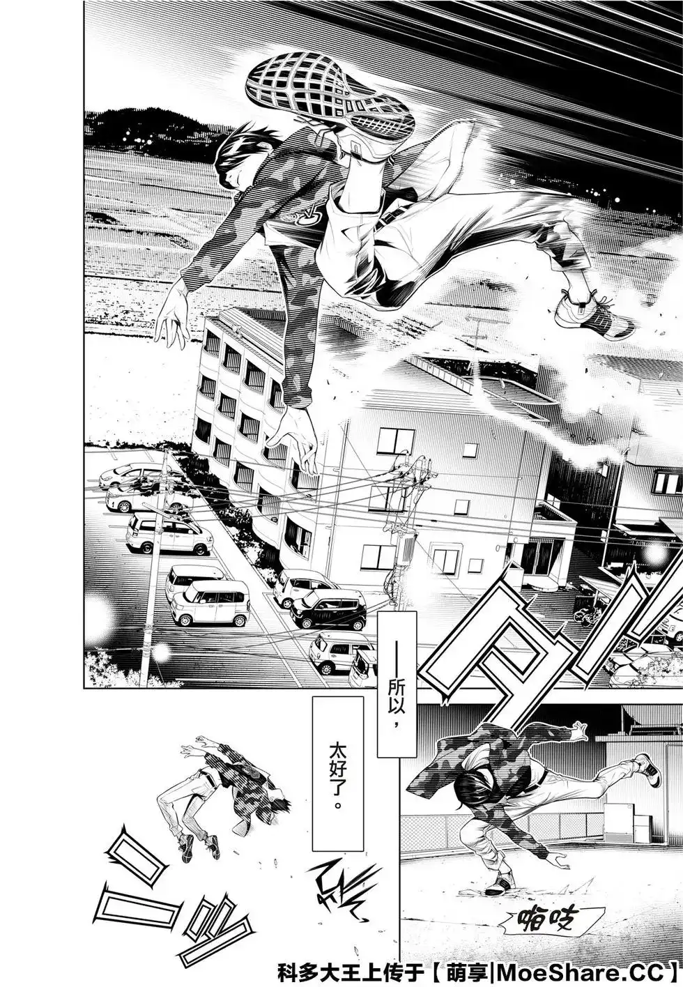 《化物语》单话 第77话 第8页